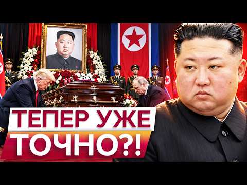 КІМ ЧЕН ИН ПОМЕР У ПЕКІНІ?! Сенсаційні чутки, дивна реакція Пхеньяна і боротьба за трон КНДР