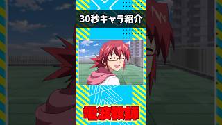 【天才オタク教師⁉️】鑑純一郎 を紹介！〈電波教師キャラを30秒で紹介！〉 #hariken #電波教師
