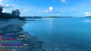 【沖縄LIVE】海中道路を走る！絶景ドライブ生配信🚗リアルタイムで沖縄の海へ！