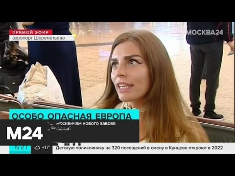 ВОЗ прогнозирует рост смертности из-за COVID-19 в Европе осенью - Москва 24