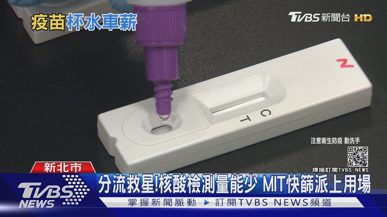 PCR量能、快篩試劑、疫苗全缺 台灣最嚴峻時刻未到?