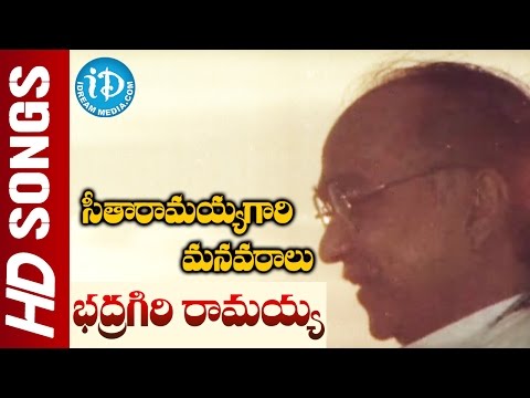 Seetharamaiah Gari Manavaralu Songs - Badharagiri Ramayya Video Song - ANR | Meena || Keeravani