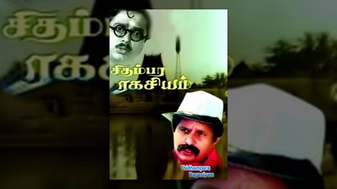 Jikkan Jikkan Doi Song Lyrics | Chidambara Ragasiyam | Jayachandran, S. P. Shailaja