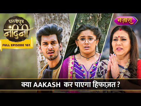 Kya Aakash Kar Paayega Lakshmi Ki Hifazat? | FULL EPISODE- 161 | Dhartiputra Nandini |Nazara TV