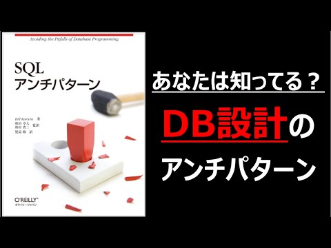 アンチパターンについて詳しく解説