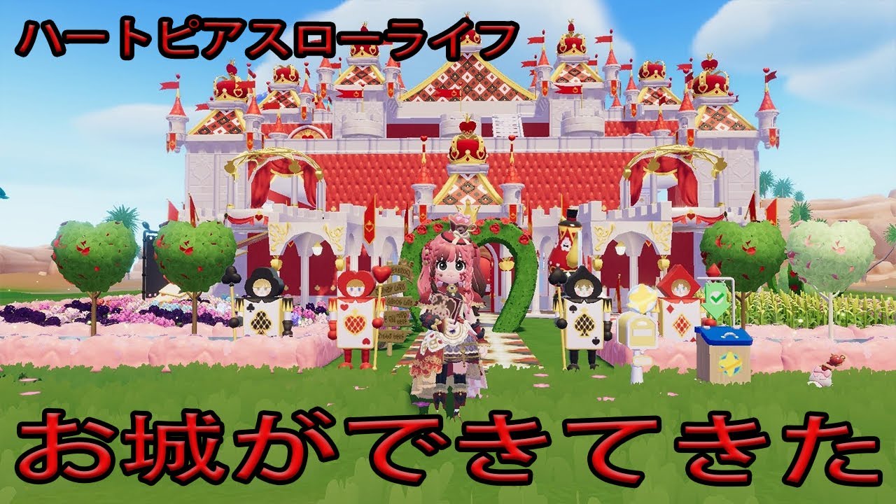 【ハートピアスローライフ】　お城がだんだん出来てきた！朝活配信！　ゲーム実況　ライブ配信 　4月7日