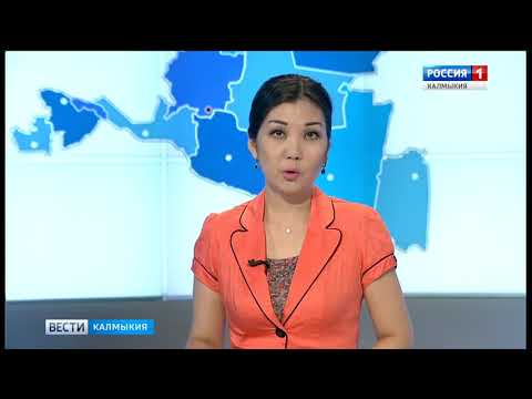 Вести «Калмыкия»: дневной выпуск 28.06.2018