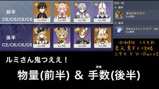 【原神】岩元素信者が星４キャラ多めで岩元素８人攻略をしようとしたらルミさんが強いだけな気がしてきた動画【岩パ】