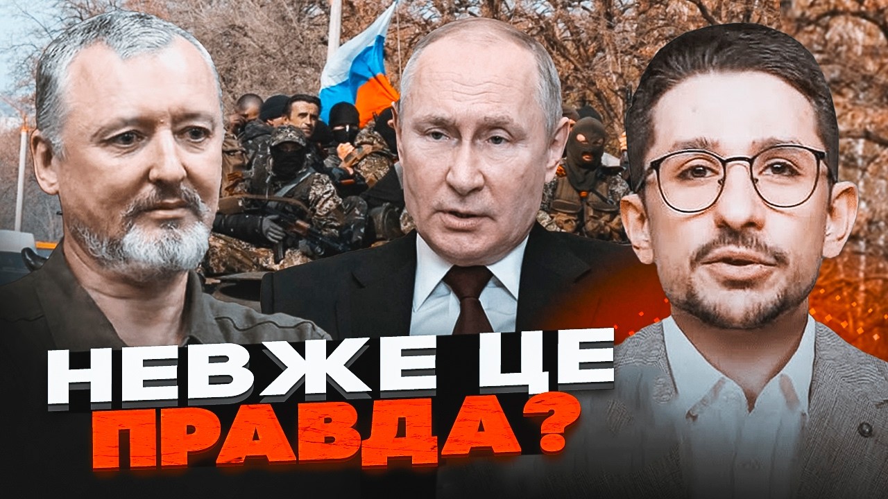 🔥ГІРКІН видав жорстку ПРАВДУ: Путін програв війну! Накі: це катастрофа для Р