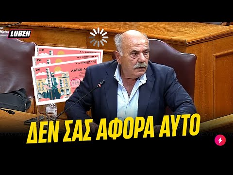 Ο ΧΑΣΑΠΗΣ του ΟΠΕΚΕΠΕ πουλάει ΤΡΕΛΙΤΣΑ για τα λαχεία που κέρδισε η κόρη του | Luben TV
