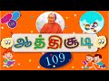 ஆத்திசூடி 109 Aathichudi Tamil Aathichudi Poem For Kids In Tamil By Avaiyaar Aathi