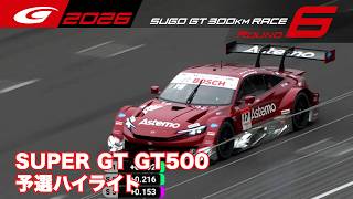 【SUPER GT 2026 Rd.6 SUGO】GT500 予選ハイライト