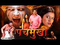 Panchamukhi Full Hindi Dubbed Horror Movie Suman Mamatha Rahuth Krishnudu Aryan Rajesh