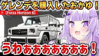 【Forza Horizon 6】メルセデス・ベンツ Gクラス（ゲレンデ）を購入したおかゆ！あまりのカッコよさに感動する！【猫又おかゆ】 #ホロライブ切り抜き #FLOWGLOW