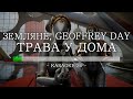 Земляне Geoffrey Day Трава у дома Atomic Heart OST Karaoke 26 Instrumental