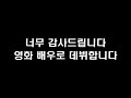 영화배우 하제용으로 데뷔합니다