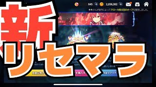 【グランドチェイス】初心者必見！！SR紹介をリセマラしながら［ガチャ］