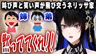 配信中に家族がうるさくて思わず離席してしまうネリッサねーさんｗｗｗ【切り抜き/ホロライブ/ネリッサ・レイヴンクロフト】