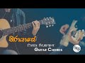 Nirayase නිරායාසේ Piyath Rajapakse Guitar Chords By KD Musics