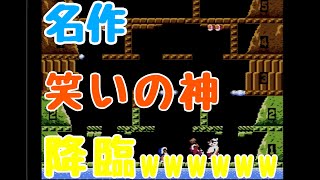 【爆笑ゲーム実況】ファミコン　アイスクライマー【カブキマシン】