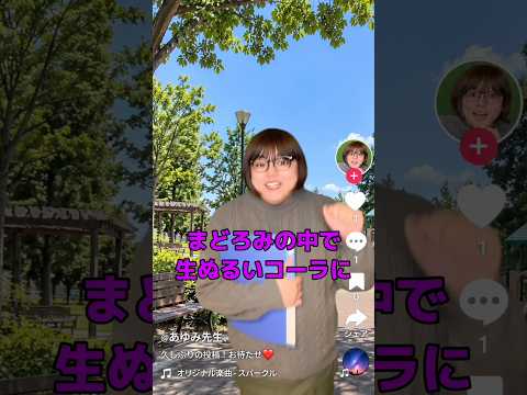 流行りのダンスで久しぶりにTikTokに動画を載せる先生w #学校あるある #先生あるある #友達あるある