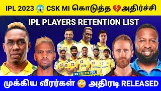 IPL 2023 Retention🔥Complete Details💥 Jadeja Back to CSK😍 DJ Bravo Released by CSK😱 Pollard Retired!😰