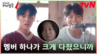 [예고엔딩] '워터멜론 슈가'의 행복한 과거와 달리, 큰 사고을 예고하는 윤동진? #반짝이는워터멜론 | tvN 231024 방송