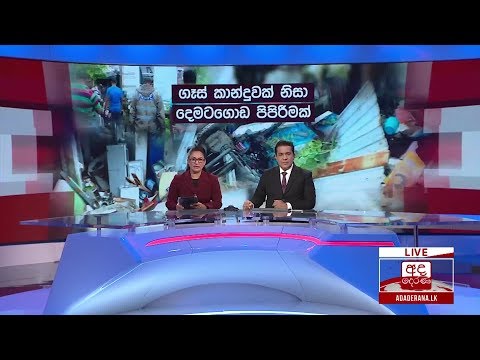 අද දෙරණ රාත්‍රී 06.55 ප්‍රධාන පුවත් විකාශය  - 2019.09.15