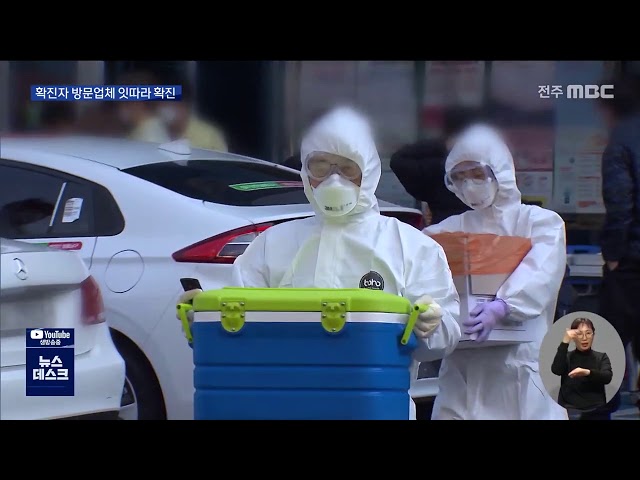 확진자 방문업체 직원 잇따라 확진