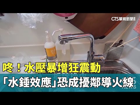 水鍾效應