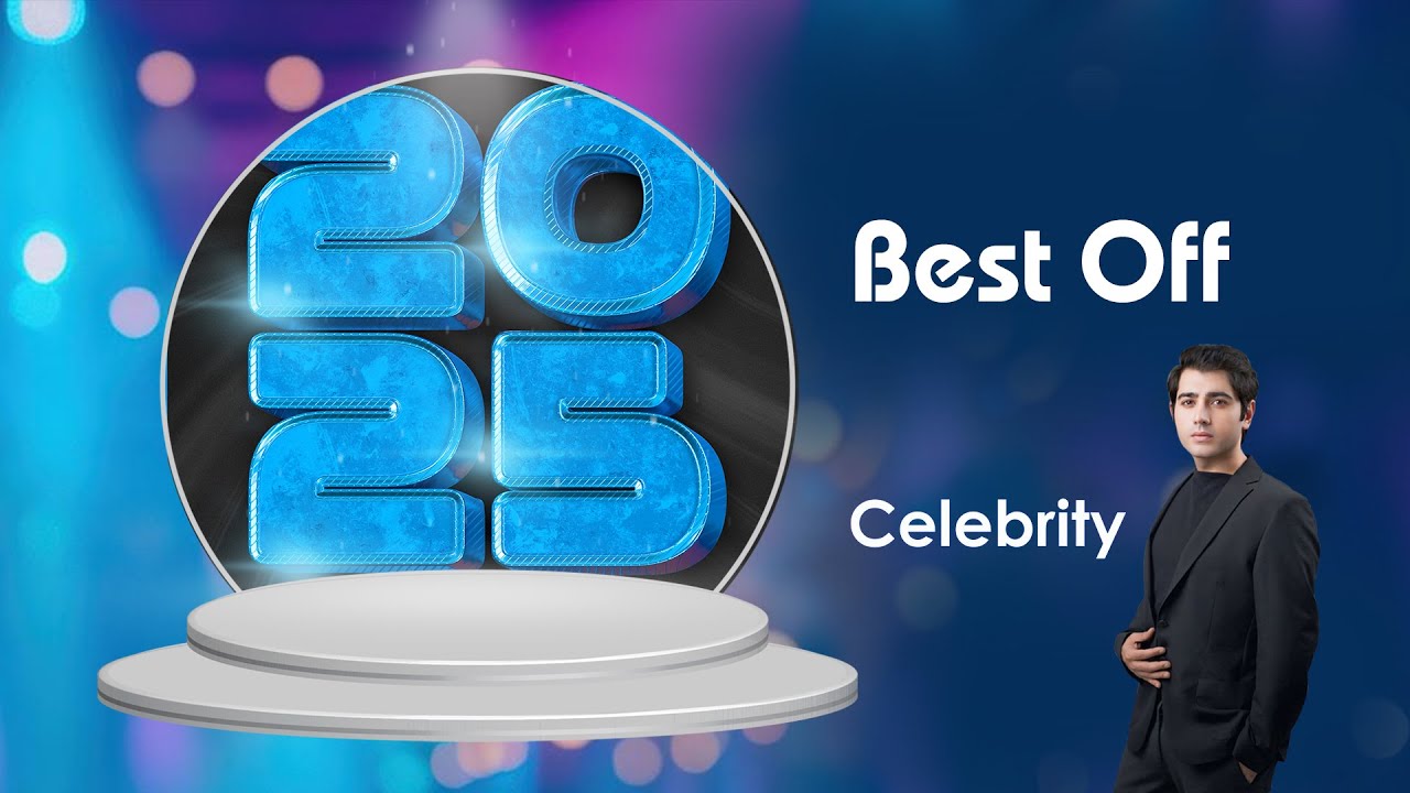 فيديو | Best Off 2025 - Celebrity م٤