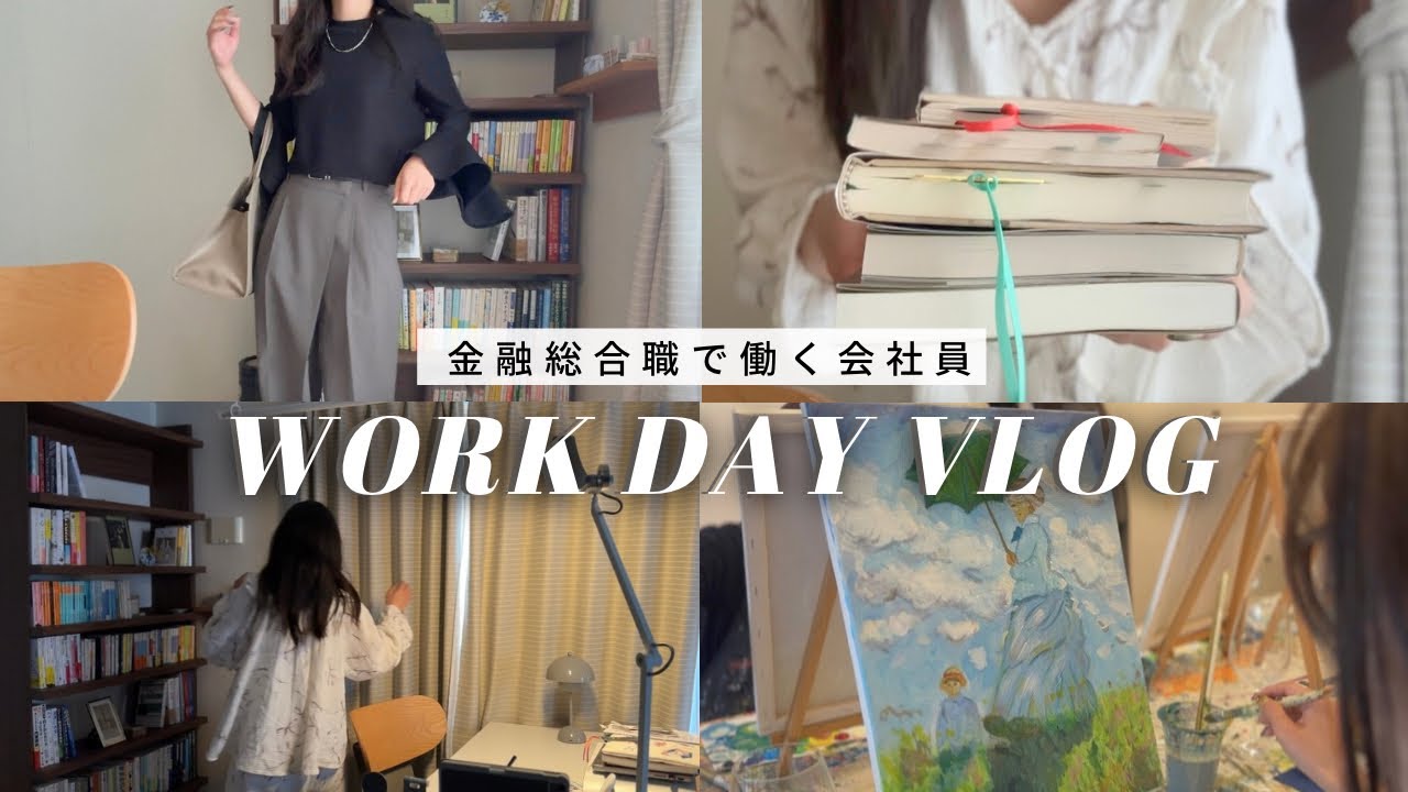 金融総合職👩🏻‍💻毎日出社でも月10冊本を読む会社員の平日&休日🪴私の読書習慣📚新しい本棚🌸