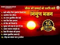 सबसे जादा सुने जाने वाले निर्गुण भजन l Nirgun Bhajan Jukebox