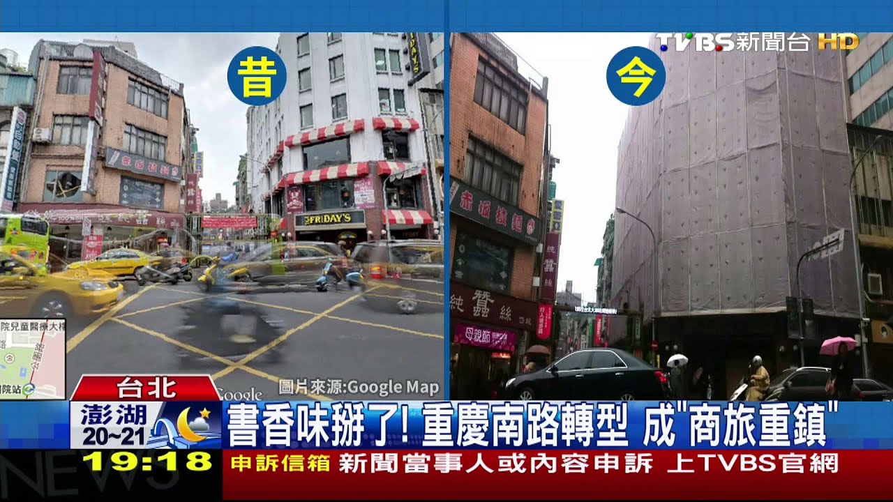 書香味掰了!重慶南路轉型 成「商旅重鎮」