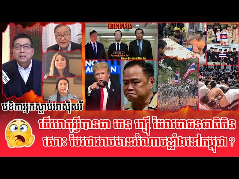 ❤️22/11/2025 | TFA Khmer Talk Show | Khmer News | Reachsey Krav Srok