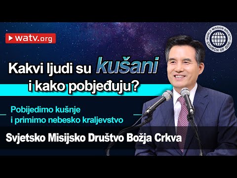 Pobijedimo kušnje i primimo nebesko kraljevstvo 【Božja Crkva】
