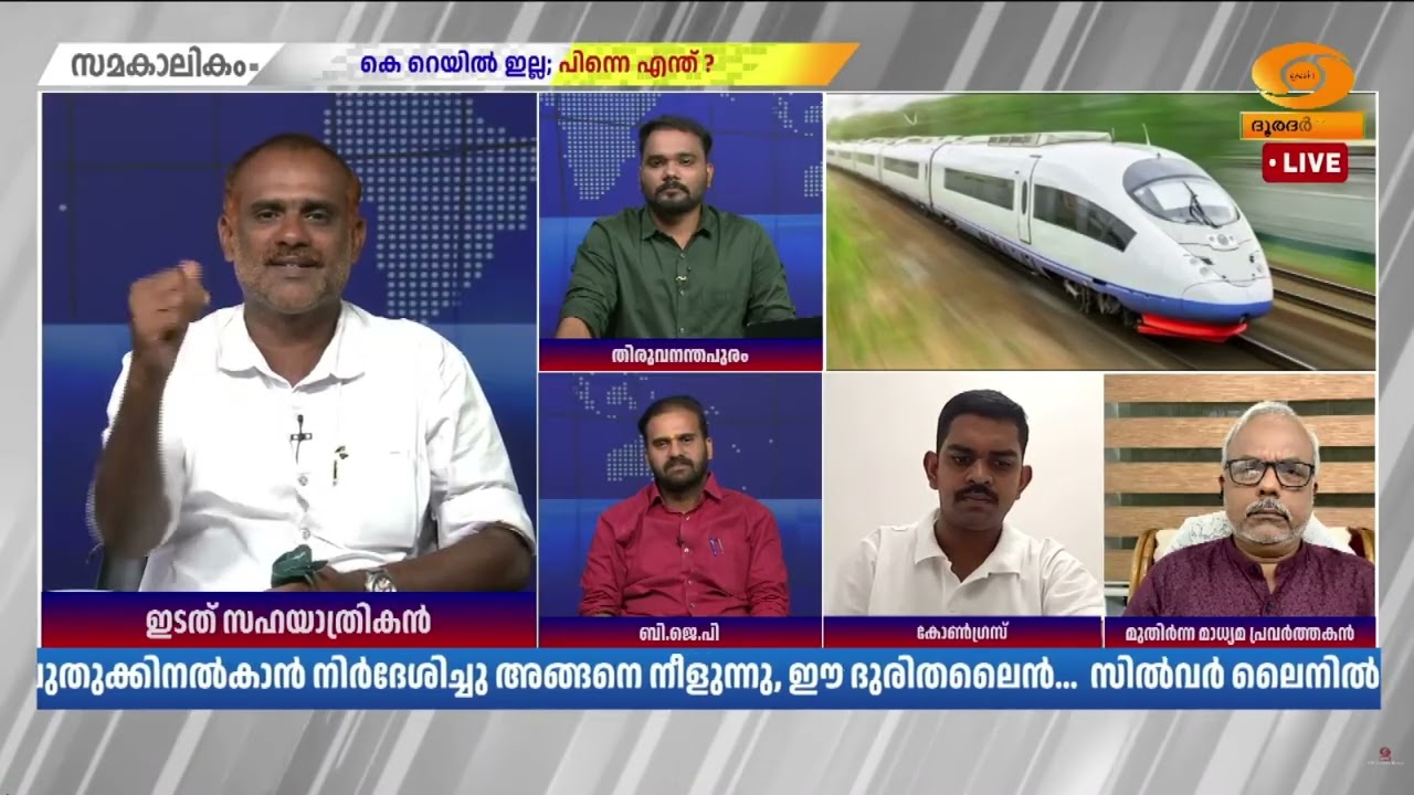 കെ റെയിൽ അട്ടിമറിച്ചതിനു പിന്നിൽ കോൺഗ്രസ്സും ബി ജെ ?