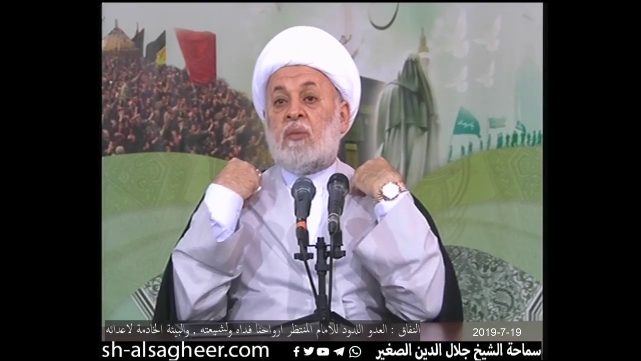النفاق : العدو اللدود للامام المنتظر ارواحنا فداه ولشيعته , والبيئة الخادمة لاعدائه