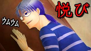 悦び【夢見鳥】実況part63(Re:2024)