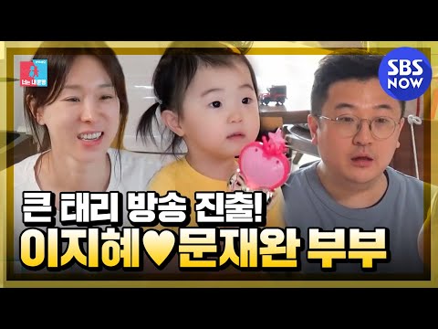 The Daily Life of Lee Ji-hye & Moon Jae-wan and His Daughter Tae-ri