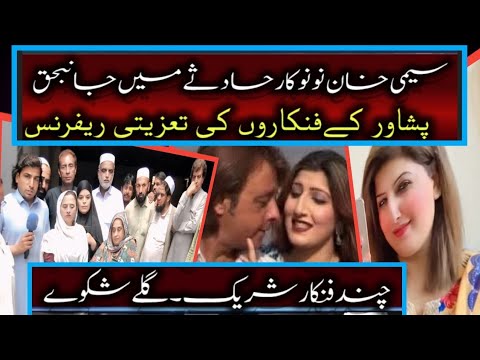 CD star simi khan nono ki wafat par peshawar ky funkaroo ki taziyati refrince.chand funkar sharik.