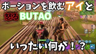 アイとBUTAOのフォートナイト実況Part２