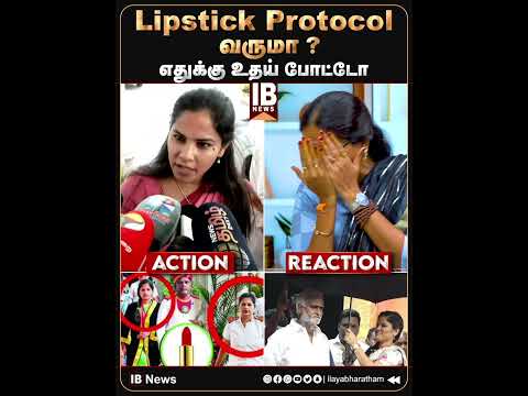 Lipstick Protocol வருமா ? எதுக்கு உதய் போட்டோ.. | Sumathi | Mayor  Priya | Lipstick | DMK |