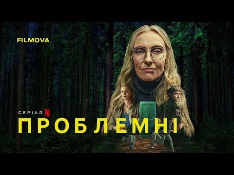 Український дубльований трейлер