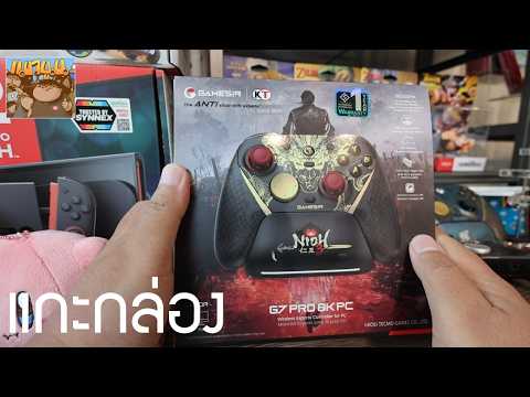 แกะกล่อง จอย GameSir G7 Pro 8K PC ลาย Nioh 3