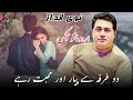 Do Tarfa Se Pyaar Aur Mohabbat Rahe Shah Farooq New Songs 2023 Urdu Pashto Mix Songs 2023