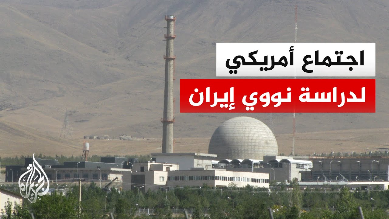 فيديو | أكسيوس عن مسؤولين أمريكيين: المفاوضات مع إيران وصلت إلى مرحلتها النهائية