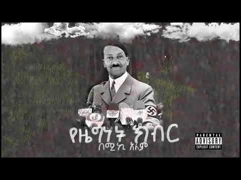 New Ethiopian rap music amharic Trap 2021 Mickyalem   Yezegnet Kbir