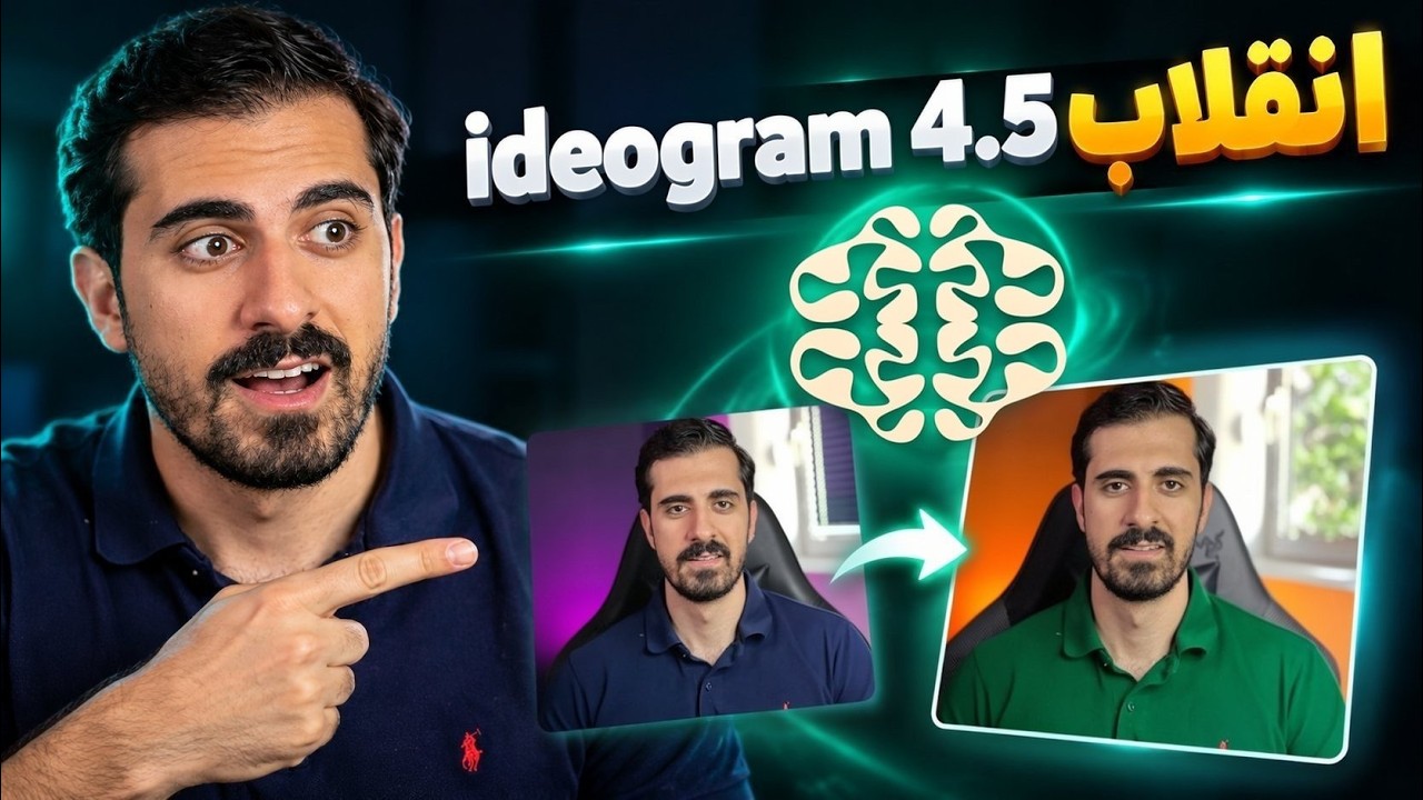 بهترین ابزار ویرایش تصویر با هوش مصنوعی | Ideogram 4.5