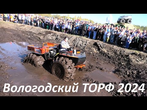 Вездеходы Мини Дикарь тест торфяной ямы фестиваля вездеходной техники в Вологде Переломка Ураган Ч.1